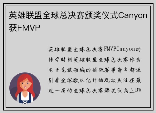 英雄联盟全球总决赛颁奖仪式Canyon获FMVP