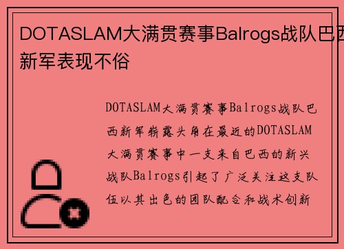 DOTASLAM大满贯赛事Balrogs战队巴西新军表现不俗